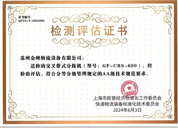金峰集团环形交叉带