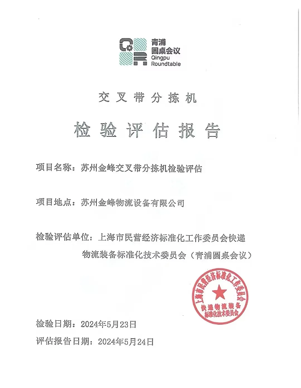 检验评估报告